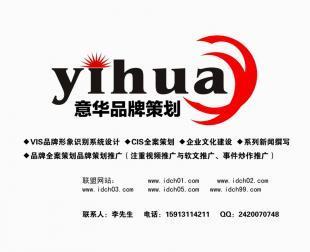 專(zhuān)業(yè)畫(huà)冊(cè)設(shè)計(jì)，助力品牌騰飛——意華品牌咨詢(xún)平面設(shè)計(jì)服務(wù)深度解析